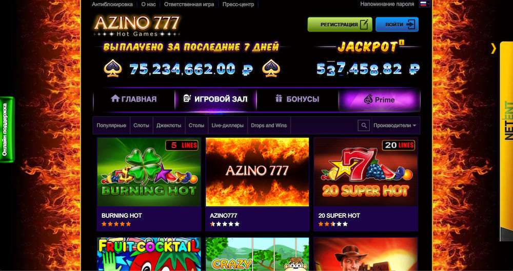 азино777 регистрация